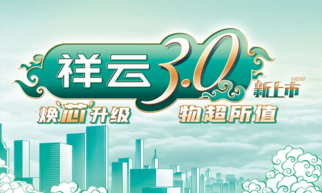 焕“芯”祥云 物超所值|j9九游会首页登录电气祥云3.0系列全新上市